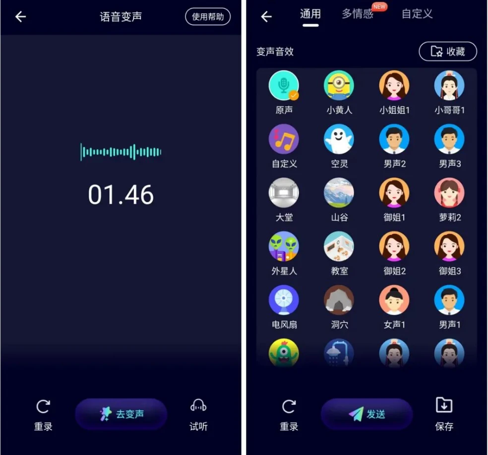 变声器软件-大叔一秒变萝莉,渣男渣女必备!