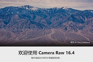 【009期】Adobe Camera Raw-ACR滤镜 16.4.0.1906 Win/Mac中文版