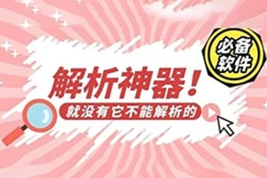 【018期】闪豆下载器4.0版本更新,一键下解析载全网视频!
