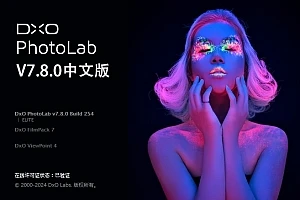 【软件】专业RAW图像后期处理智能降噪软件 D.x.O PhotoLab v7.8.0 Build 254 Win/Mac中文版