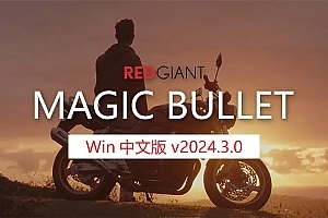 【AE/PR/OFX插件】红巨人降噪磨皮美颜调色套装 Magic Bullet Suite 2024.3.0 Win中文版