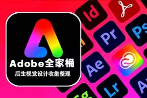 2024.09.02更新 | Adobe 2024 专业版全家桶安装包来了,支持Win/Mac系统