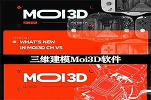 三维建模软件 MoI3D v5.0 Beta Jul-31-2024 Win