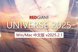 【AE/PR/达芬奇插件】红巨人视觉转场特效预设宇宙插件套装AE/PR/达芬奇插件 Universe 2025.2.1 Win/Mac中文版