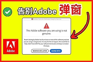彻底解决Adobe 软件 Genuine Service(AGS) 正版服务授权检测弹窗工具