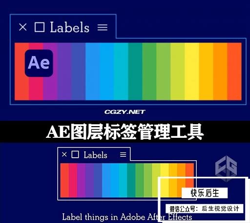AE脚本|图层标签颜色批量管理工具 Labels V4.0.2 +使用教程