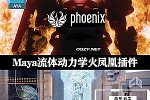 Maya插件|火凤凰全能流体动力学插件 PhoenixFD v5.23.00 for Maya 2020-2025 Win破解版