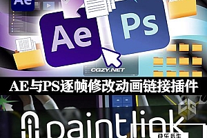 AE与PS关键帧逐帧修改动画动态链接插件 Paint Link v1.0.8 Win/Mac + 使用教程