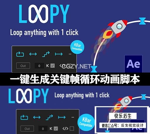 AE脚本|一键生成关键帧循环动画工具 Loopy v1.2.3