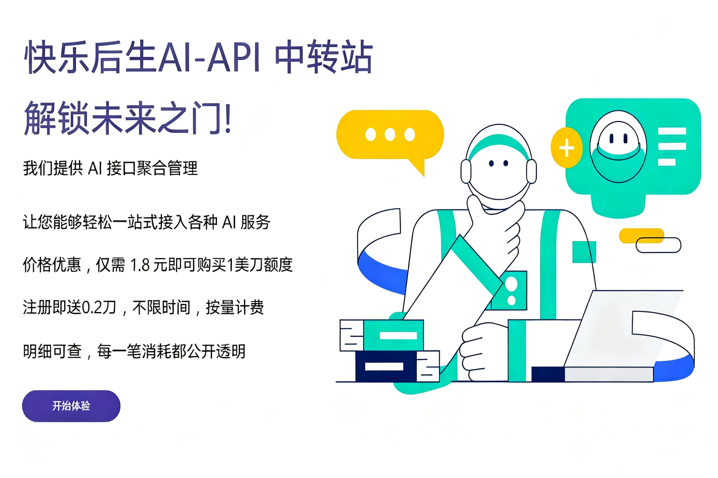开发者可对接模型API 强烈推荐